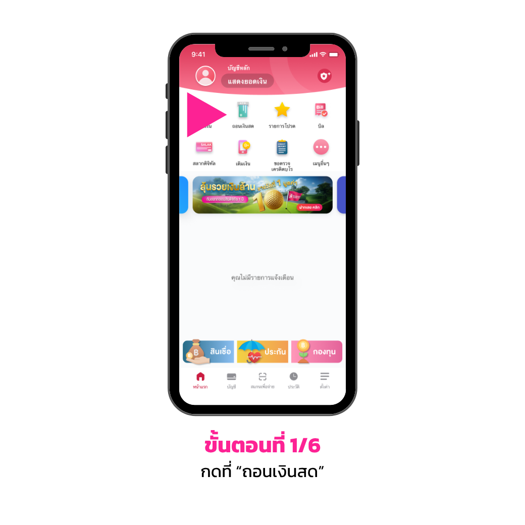 ถอนเงินสด1