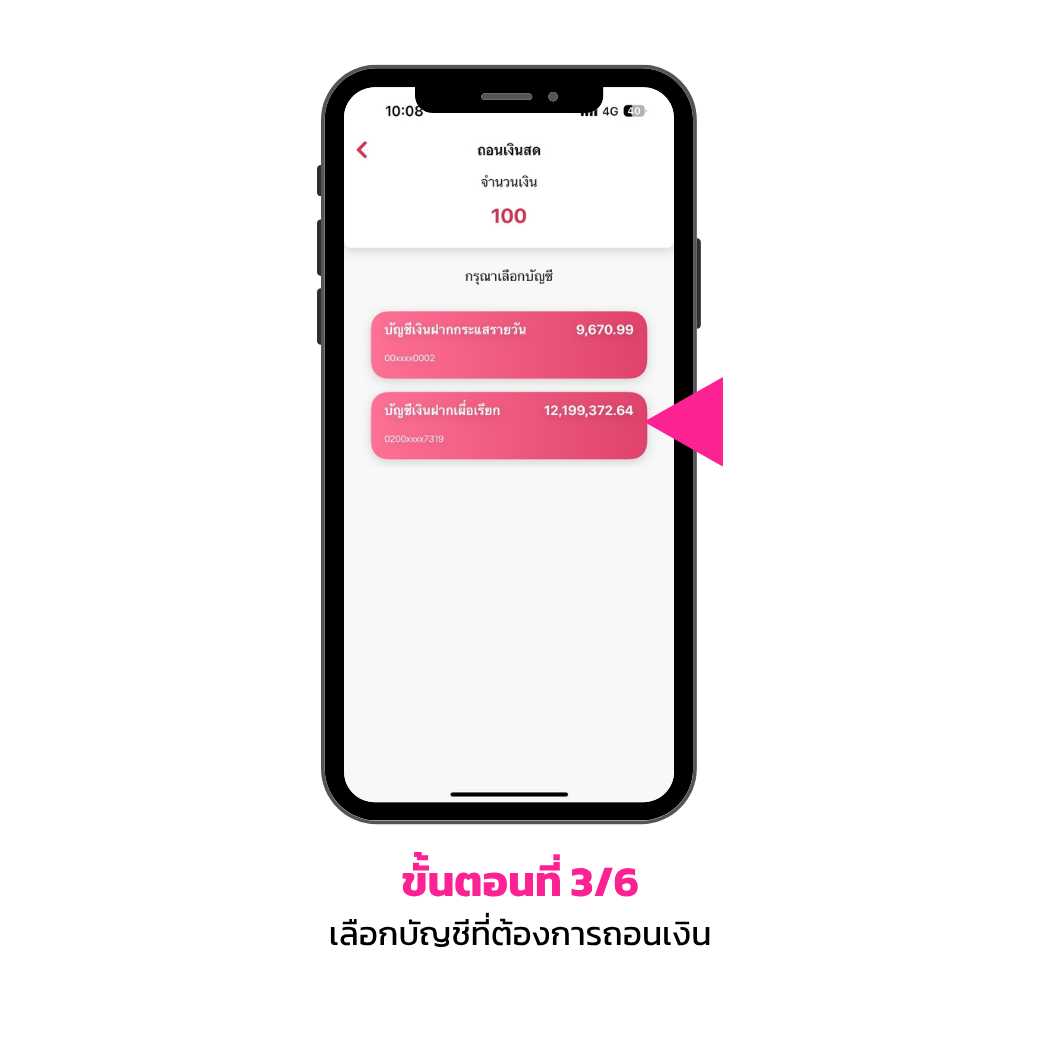 ถอนเงินสด3
