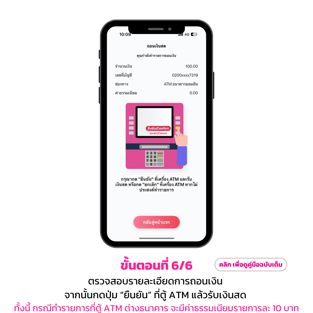 ถอนเงินสด6