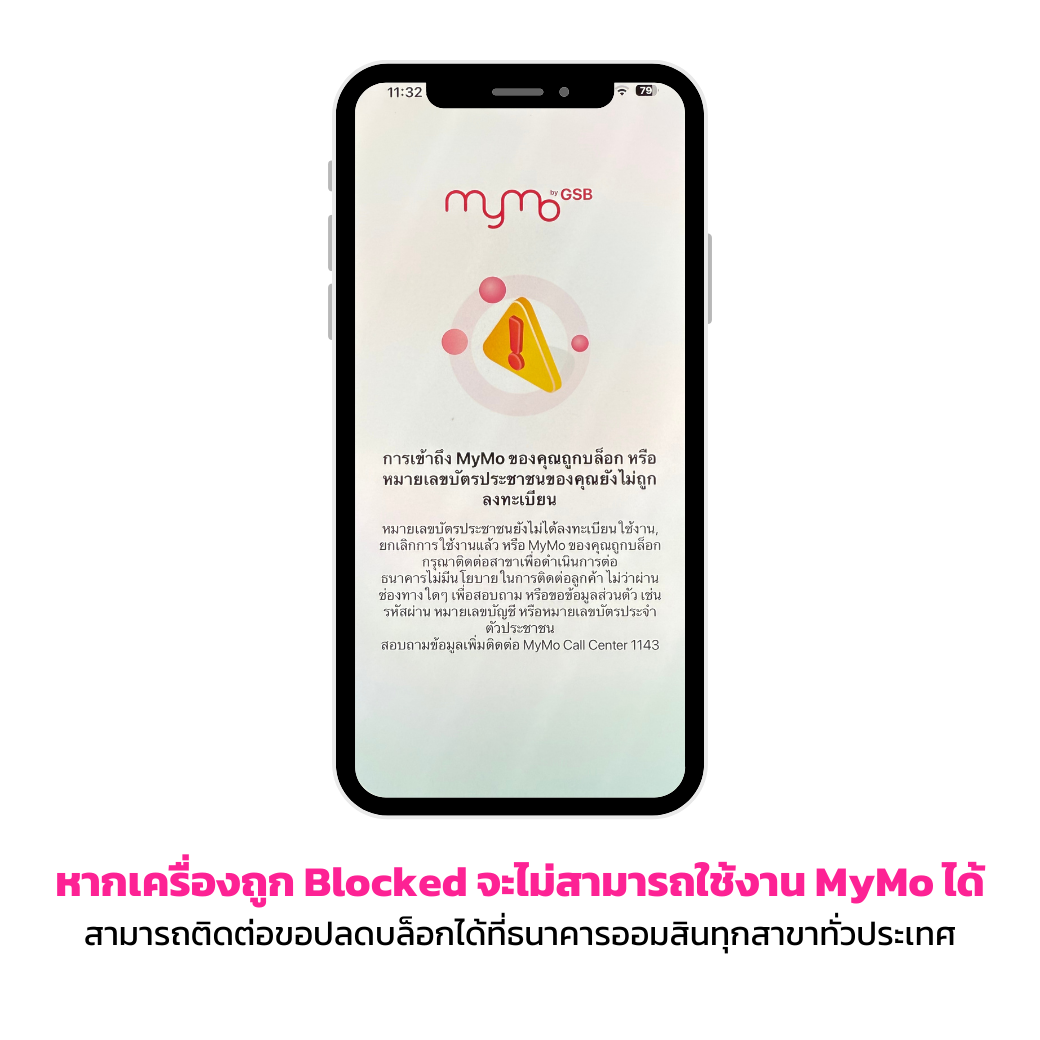 ถูกระงับใช้งาน Mymo Rv1