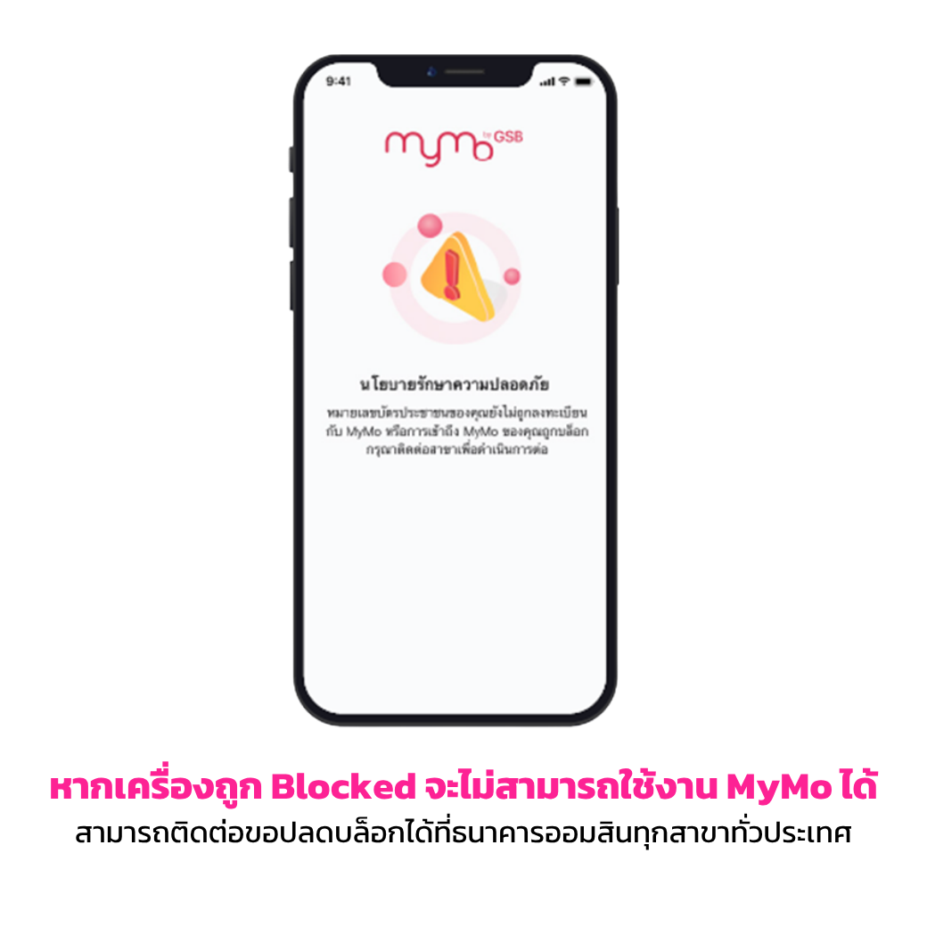 ถูกระงับใช้งาน Mymo