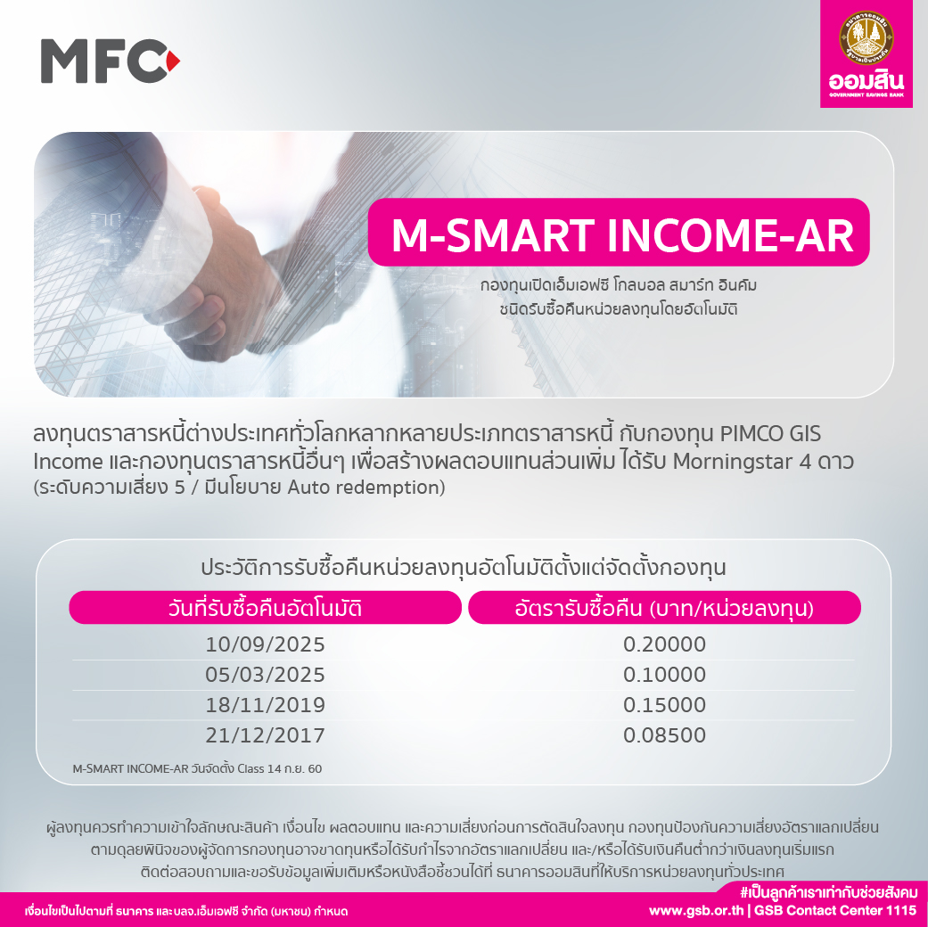 ธนาคารออมสินใน Income Theme 04