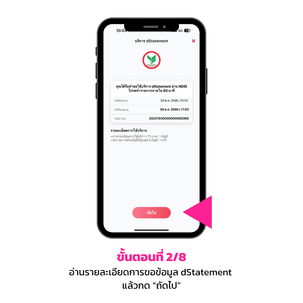 บริการ Dstatement 2 Rv1