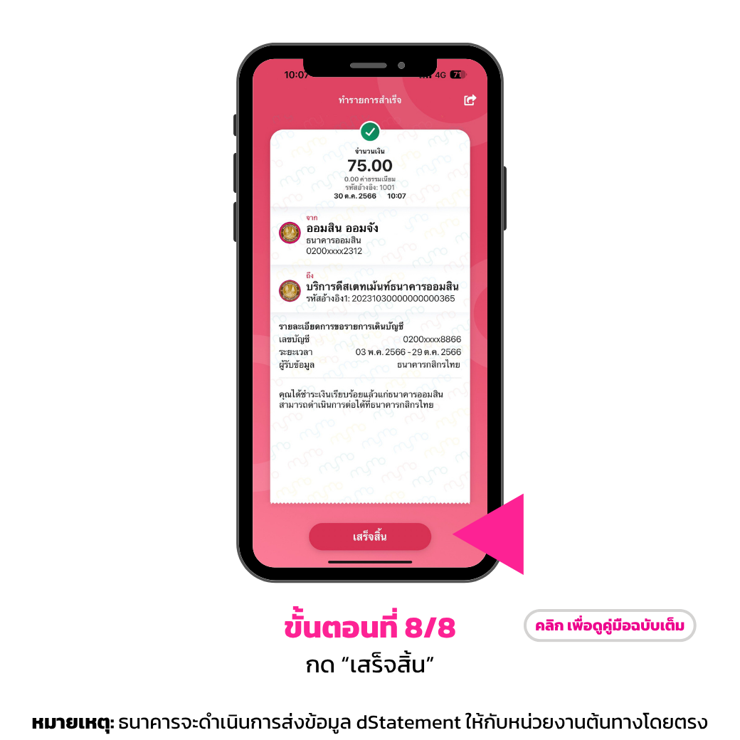 บริการ Dstatement 8 Rv1