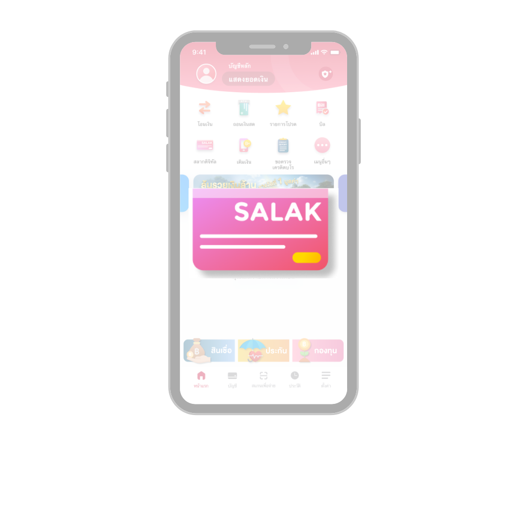 บริการด้าน สลากดิจิทัล