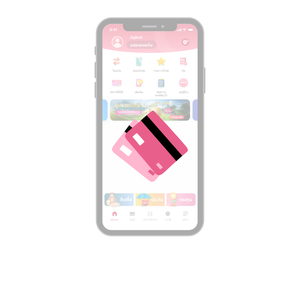 บริการด้านบัตรเดบิต