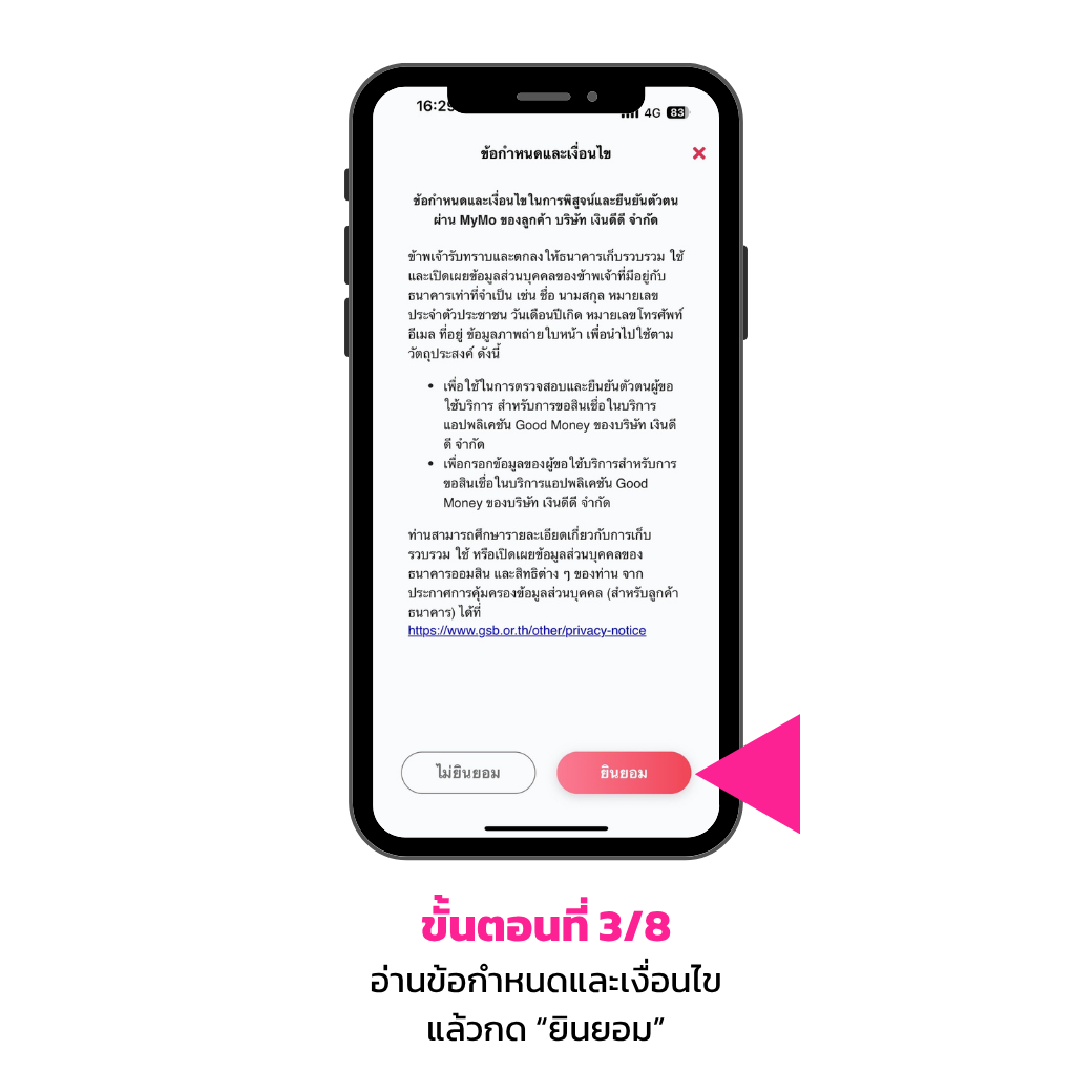 บริการยืนยันตัวตนด้วย Mymo3