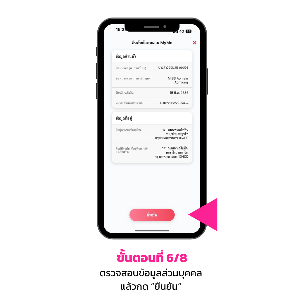 บริการยืนยันตัวตนด้วย Mymo6