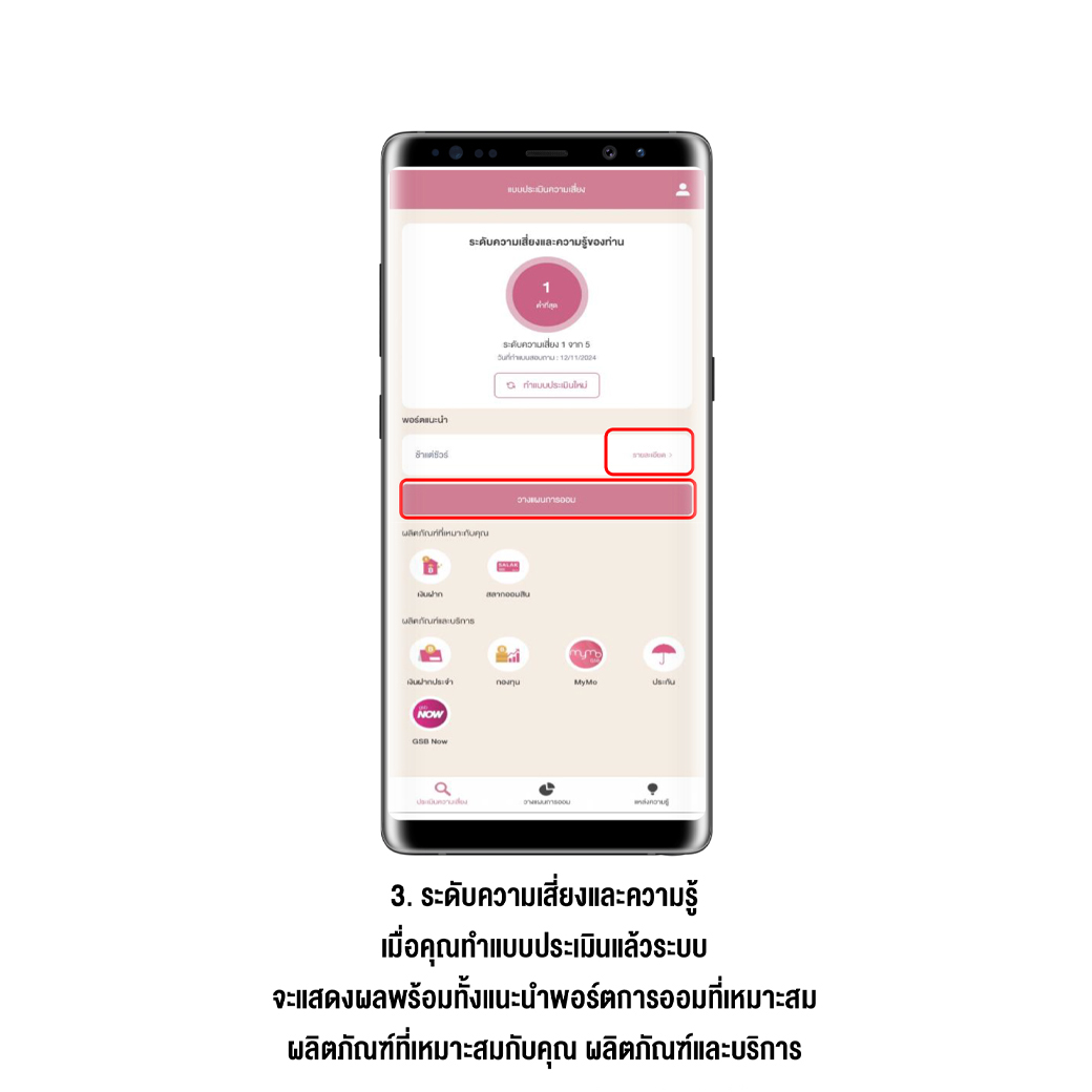 ประเมิน3