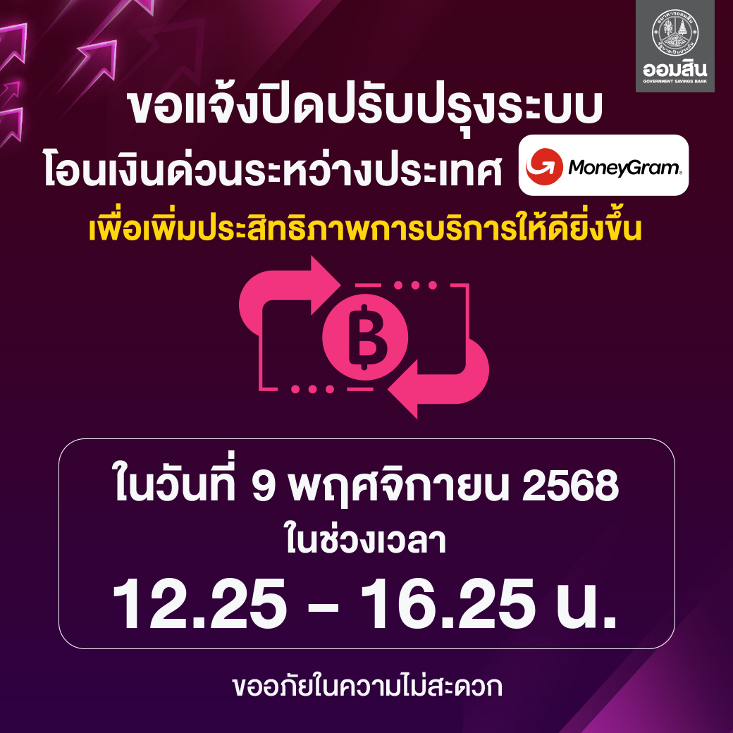 ปิดระบบ Money Gram (2)