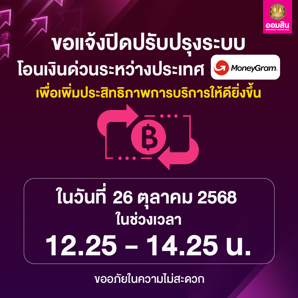 ปิดระบบ Money Gram