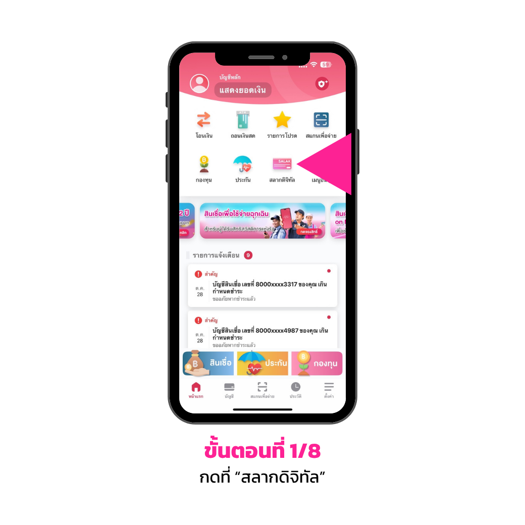 ฝากสลากออมสินพิเศษดิจิทัล 1 ปี1