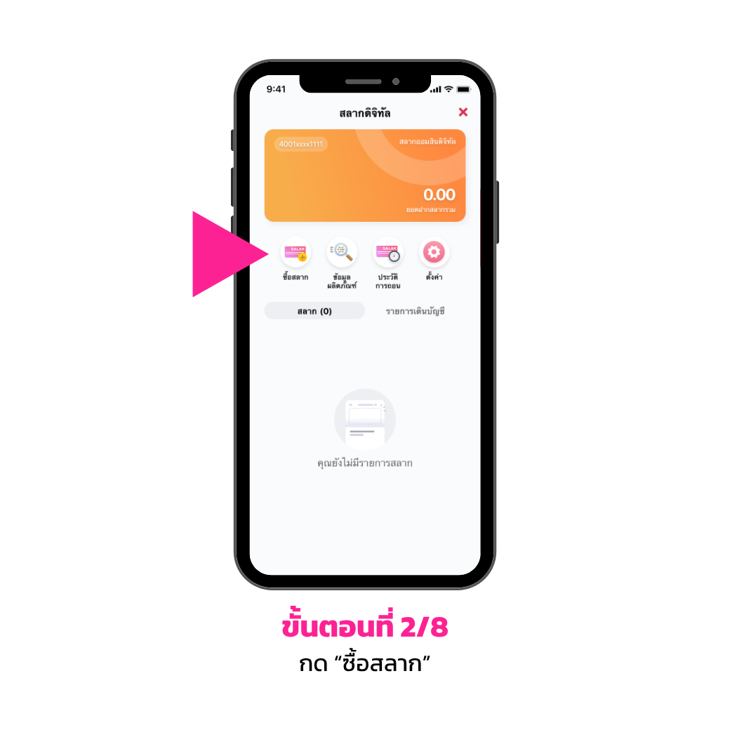 ฝากสลากออมสินพิเศษดิจิทัล 1 ปี2