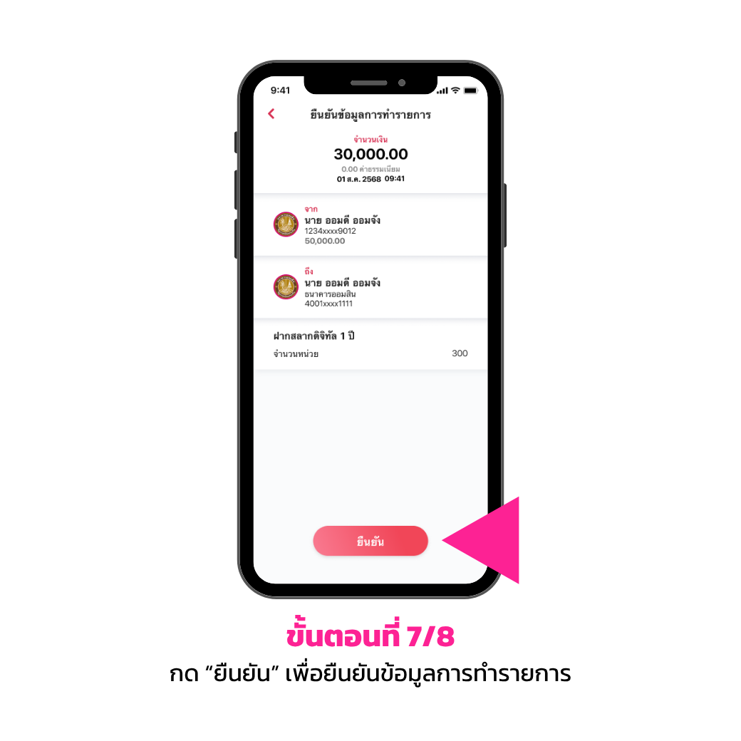 ฝากสลากออมสินพิเศษดิจิทัล 1 ปี7