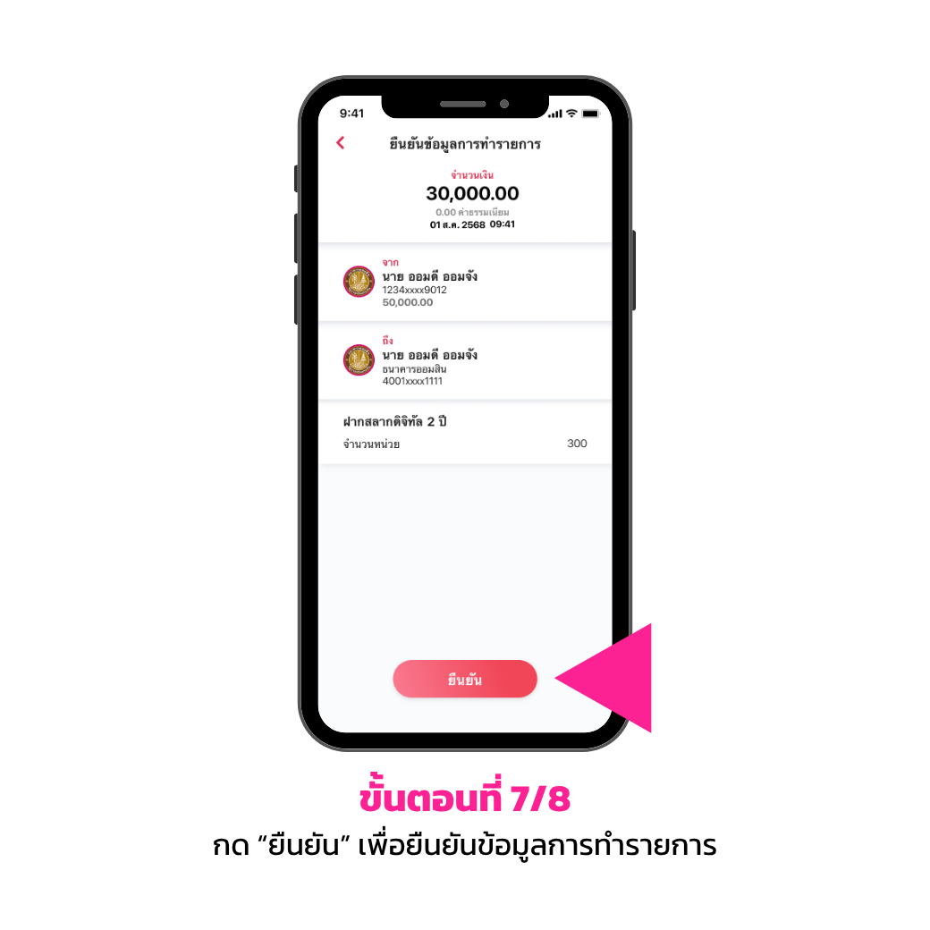 ฝากสลากออมสินพิเศษดิจิทัล 2 ปี7