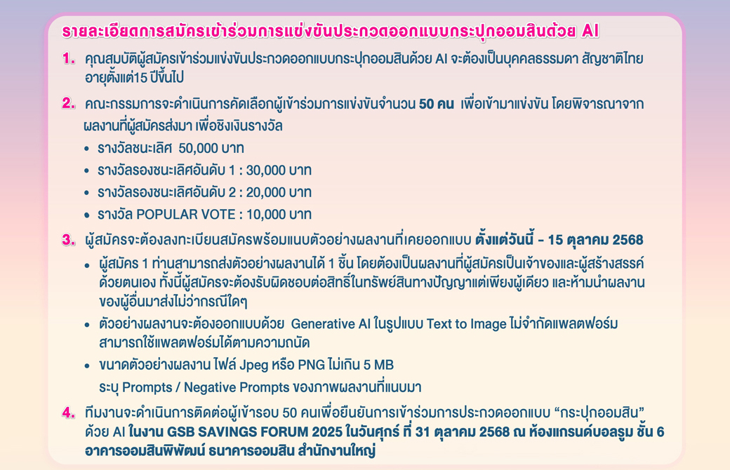 รายละเอียดการสมัคร