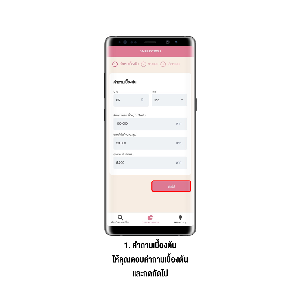 วางแผน1