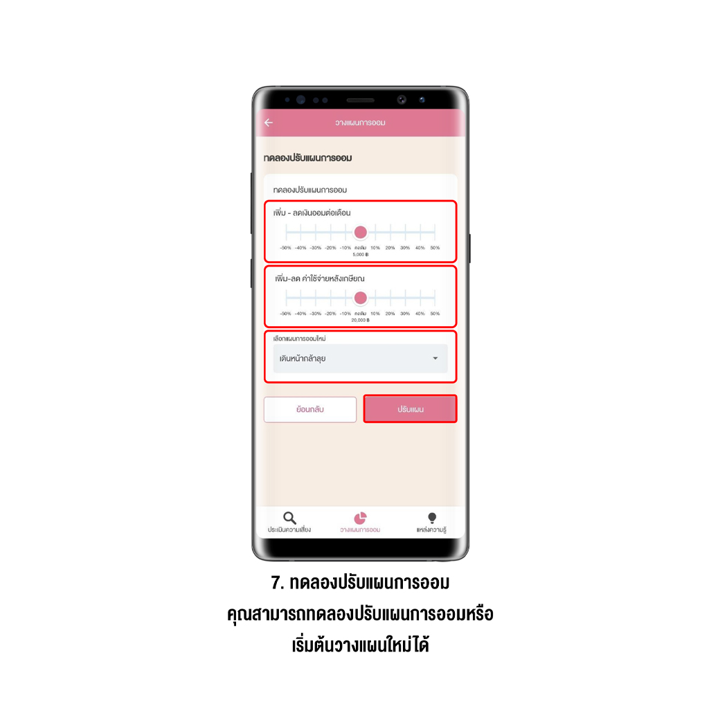 วางแผน7