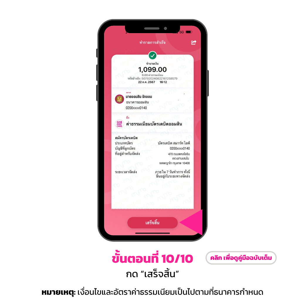 สมัครบัตรเดบิตธนาคารออมสิน10 Rv1