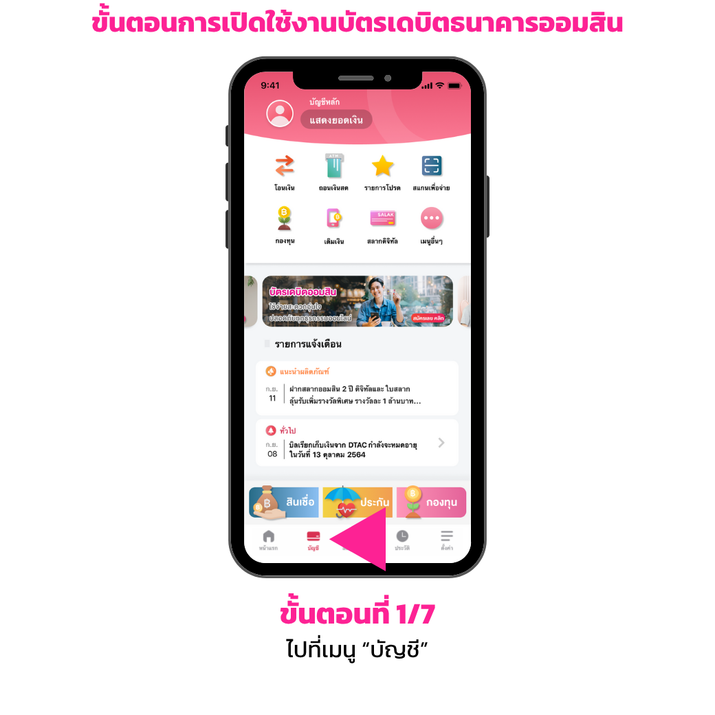 สมัครบัตรเดบิตธนาคารออมสิน11 Rv1