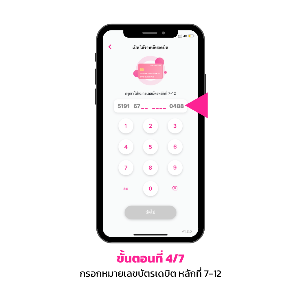 สมัครบัตรเดบิตธนาคารออมสิน14