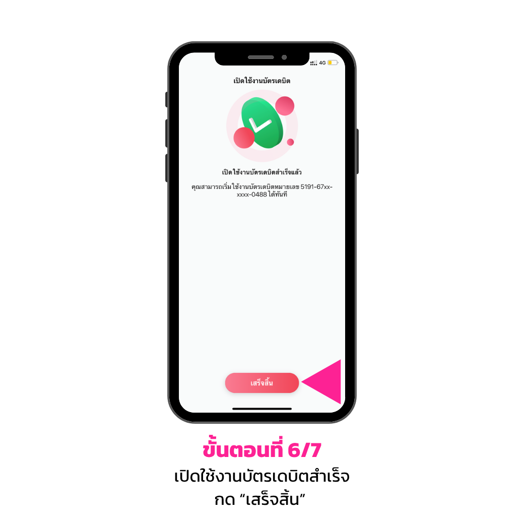 สมัครบัตรเดบิตธนาคารออมสิน16