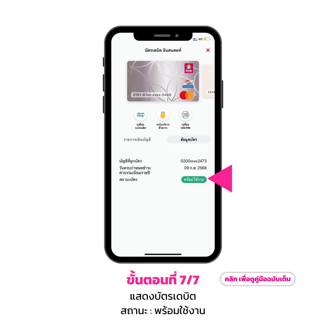 สมัครบัตรเดบิตธนาคารออมสิน17