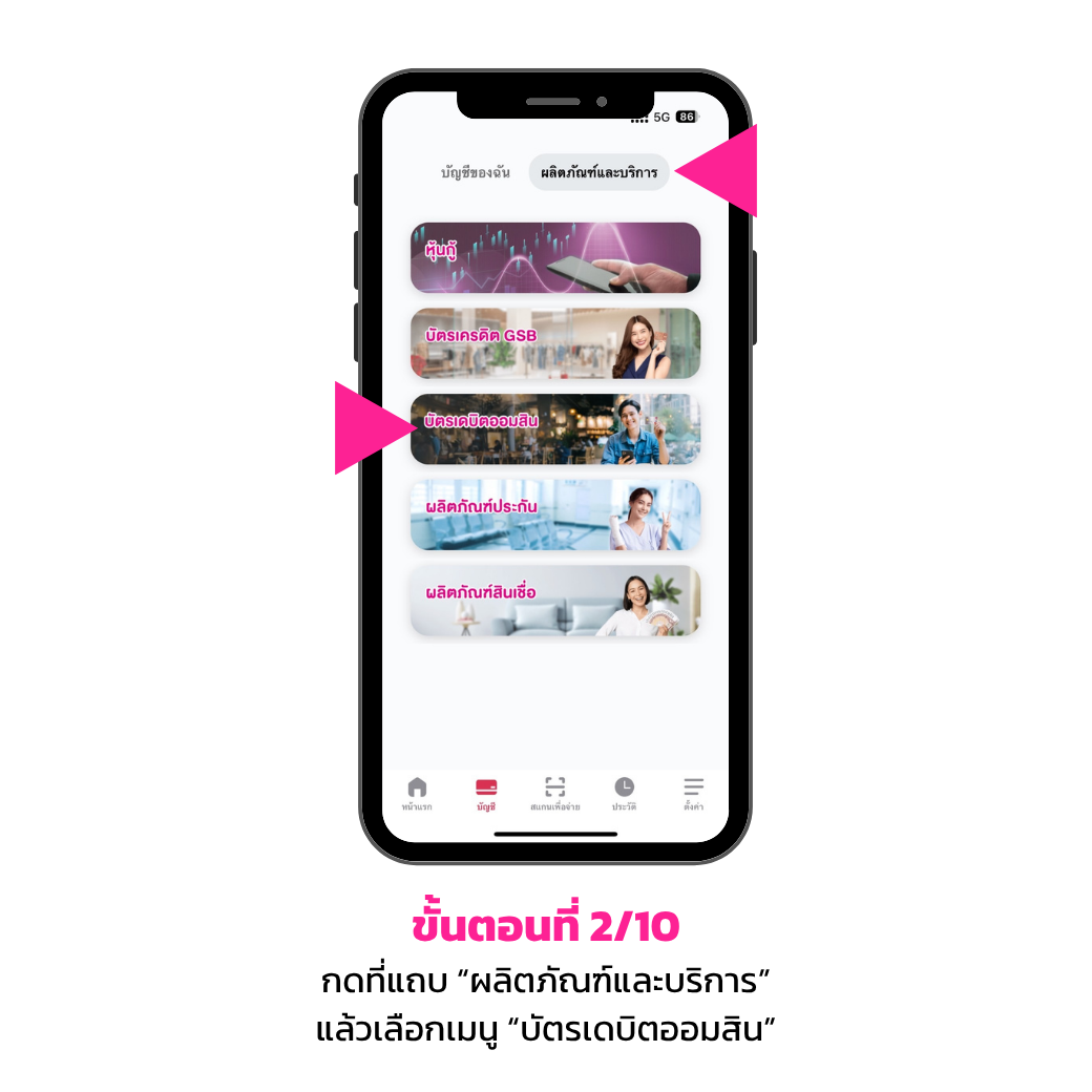 สมัครบัตรเดบิตธนาคารออมสิน2