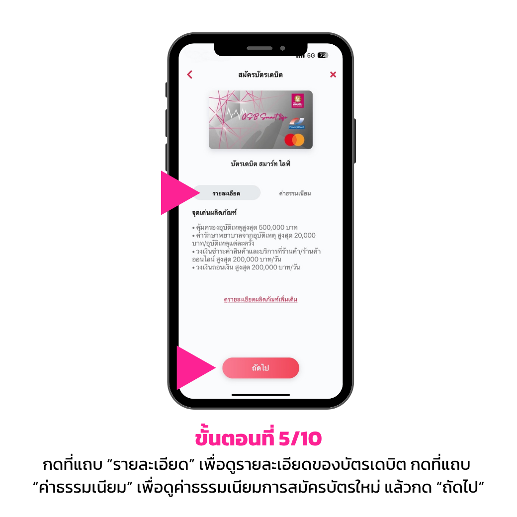 สมัครบัตรเดบิตธนาคารออมสิน5