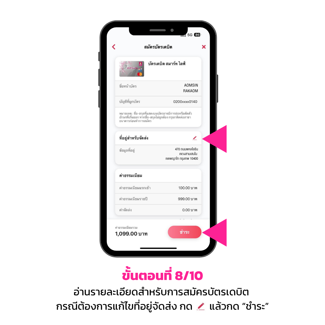 สมัครบัตรเดบิตธนาคารออมสิน8