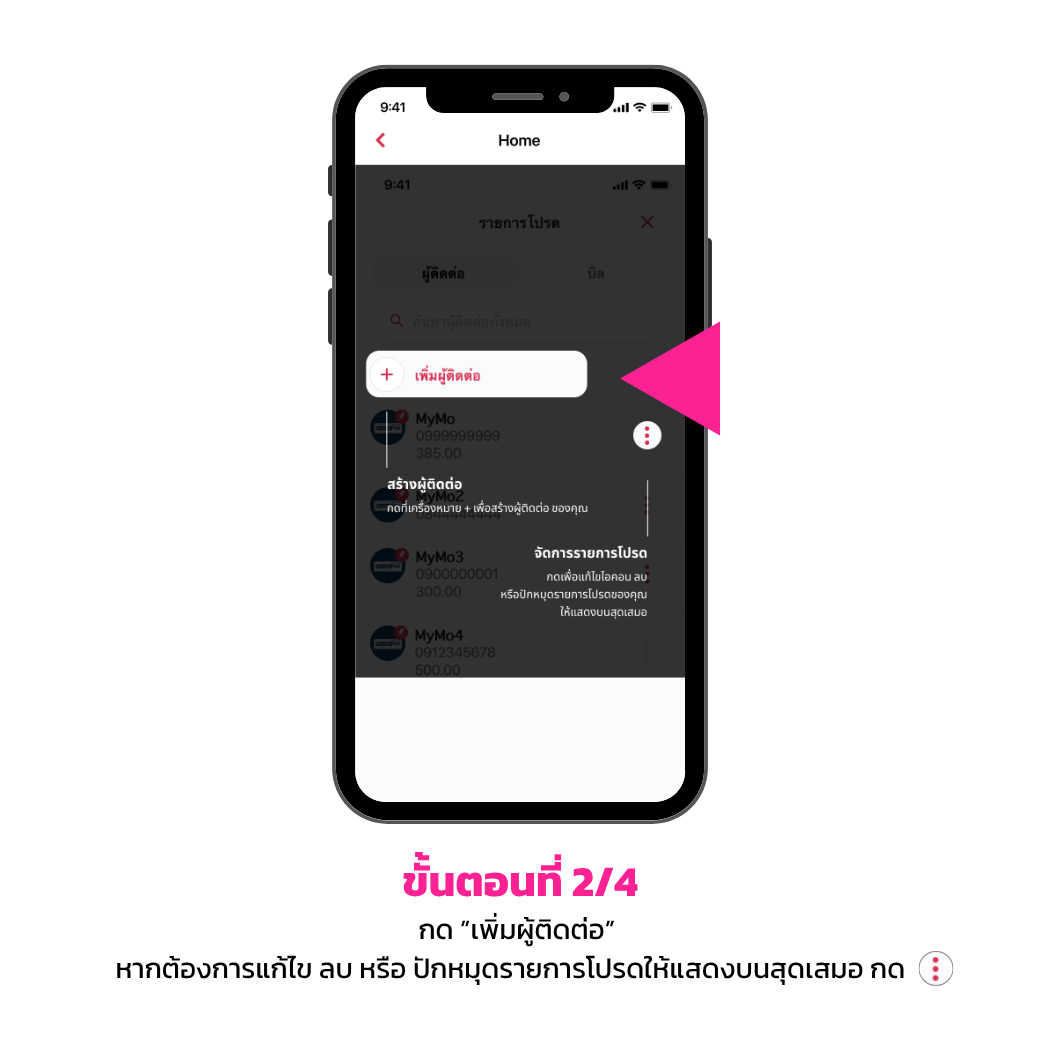 สร้างรายการโปรด 2
