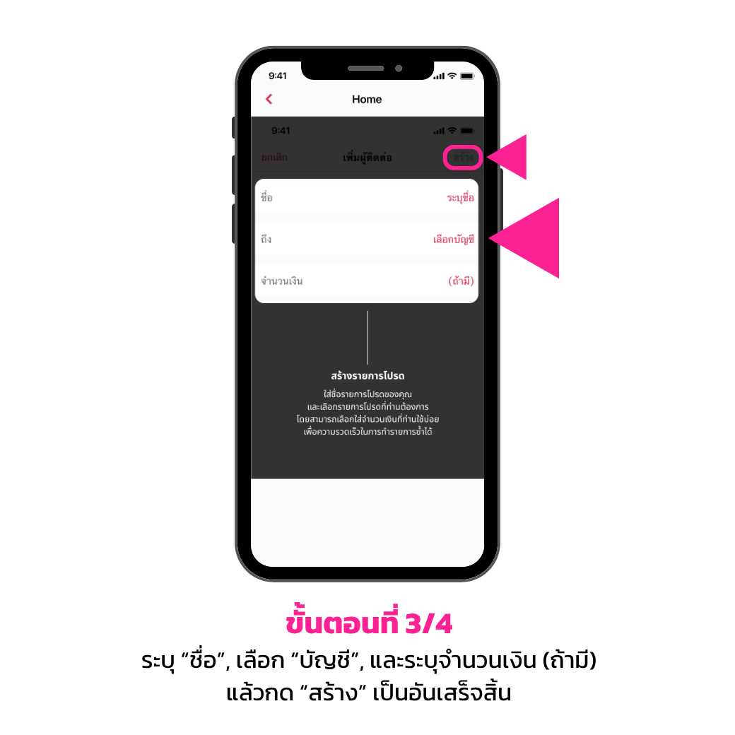 สร้างรายการโปรด 3