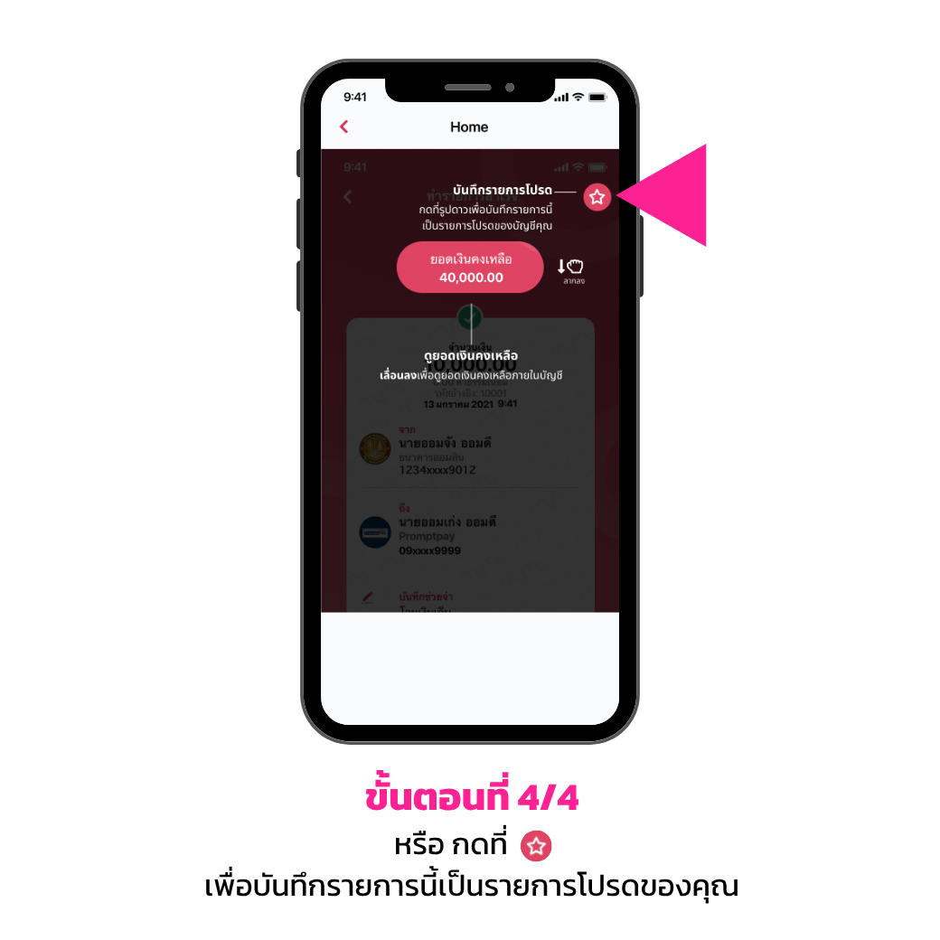 สร้างรายการโปรด 4