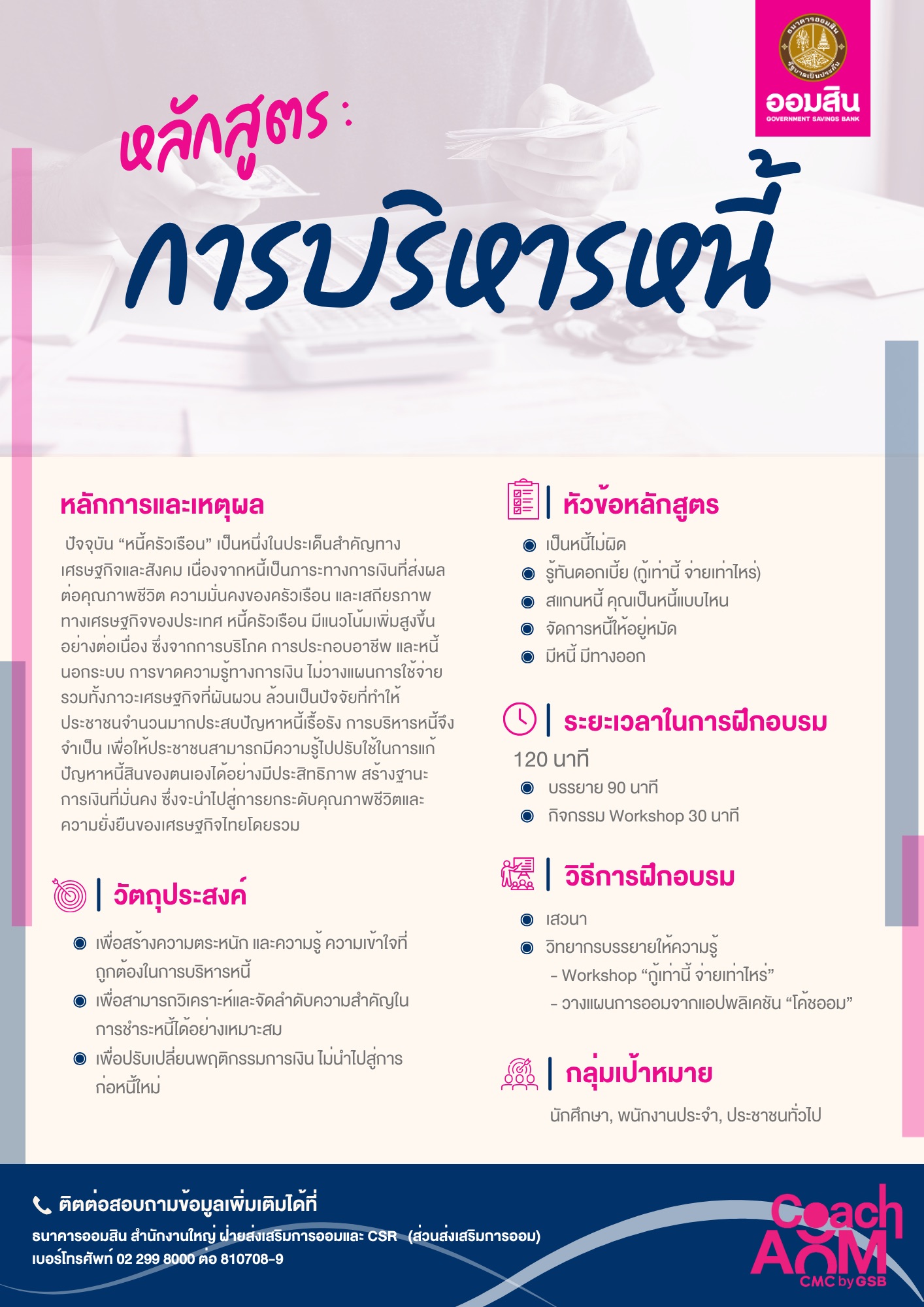 หลักสูตรการบริหารหนี้