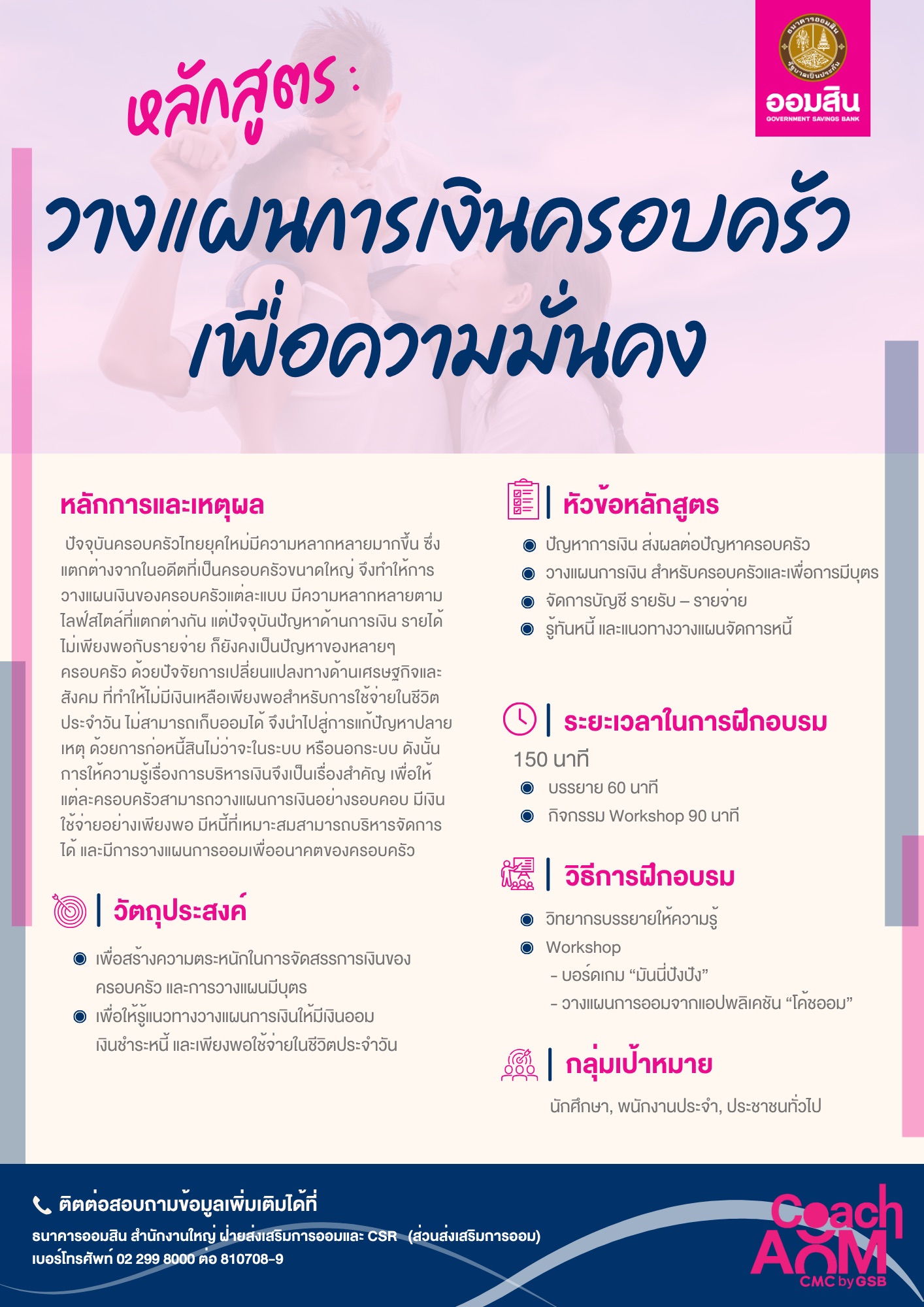 หลักสูตรวางแผนครอบครัว