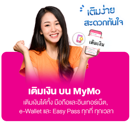 เติมเงิน (3)