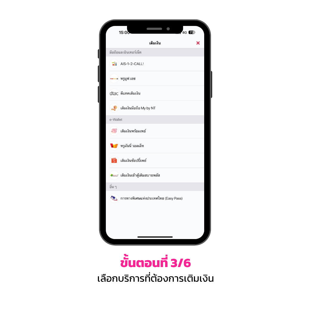 เติมเงินผ่าน Mymo 3