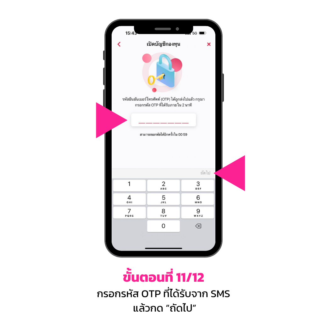 เปิดบัญชีกองทุนรวม (myfund) 11