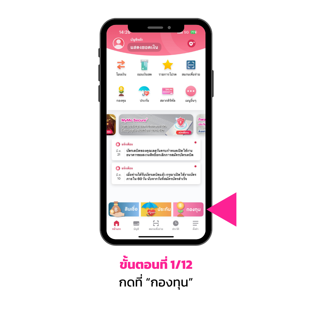เปิดบัญชีกองทุนรวม (myfund)1