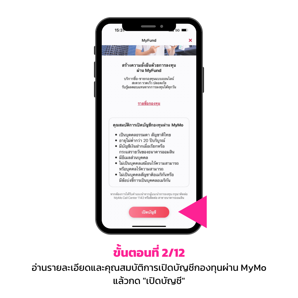 เปิดบัญชีกองทุนรวม (myfund)2