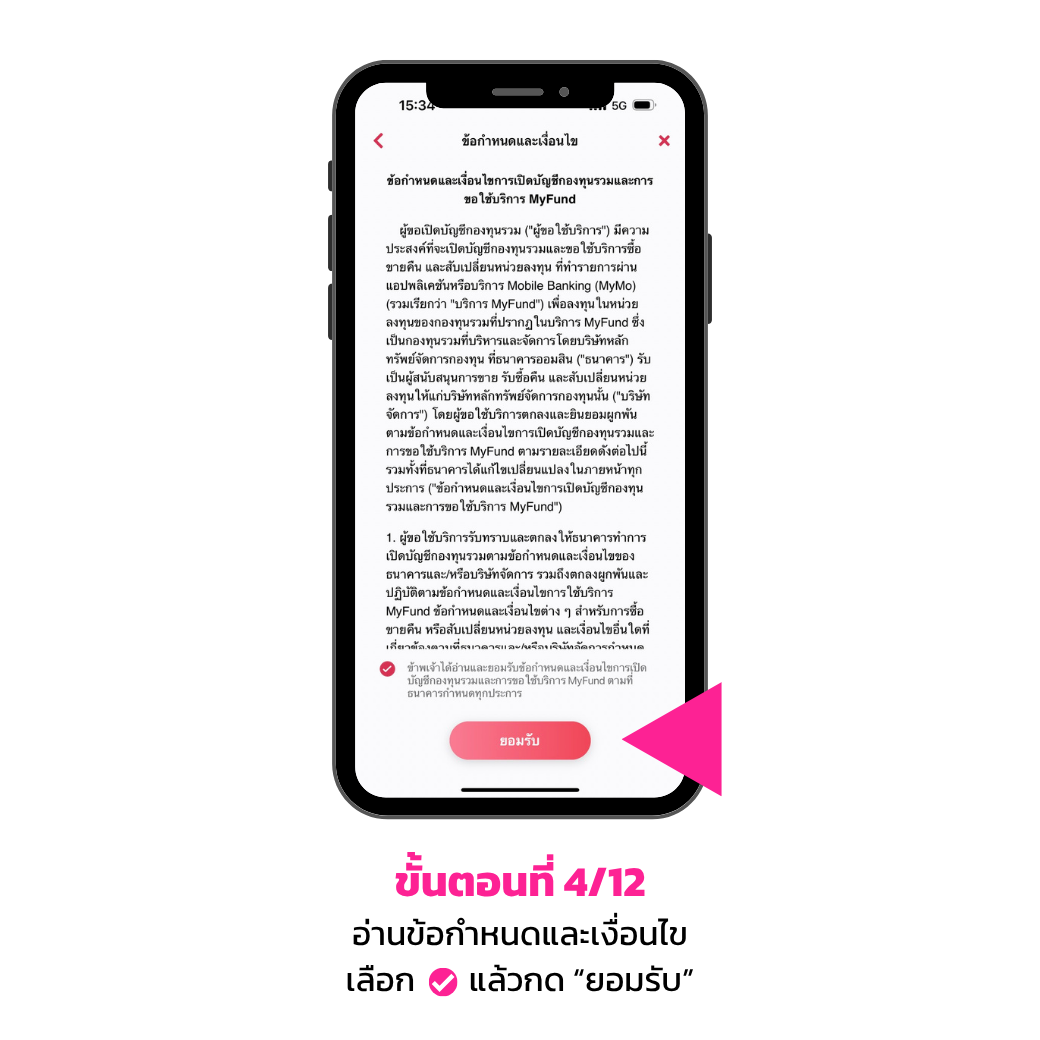 เปิดบัญชีกองทุนรวม (myfund)4