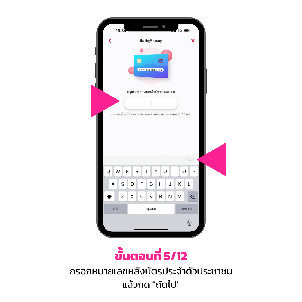 เปิดบัญชีกองทุนรวม (myfund)5