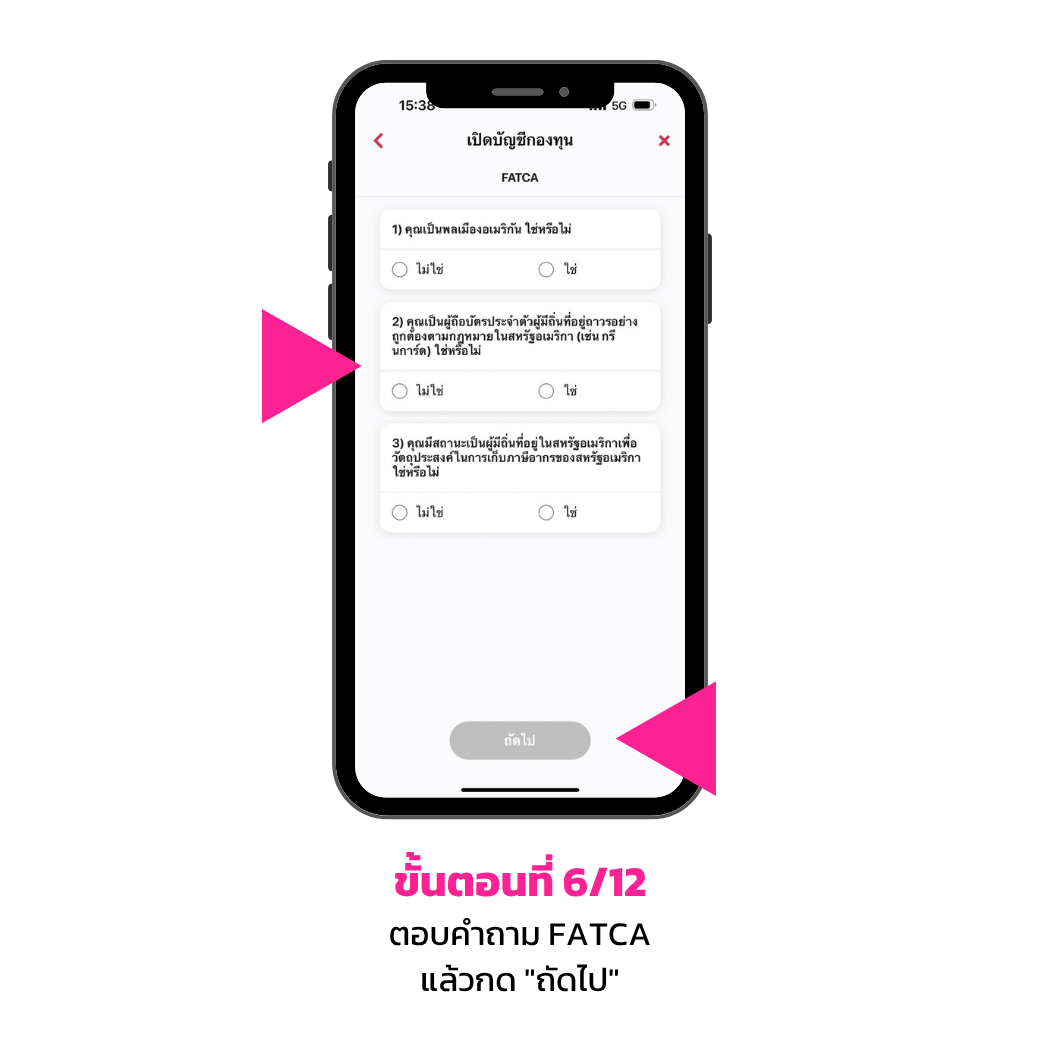 เปิดบัญชีกองทุนรวม (myfund)6