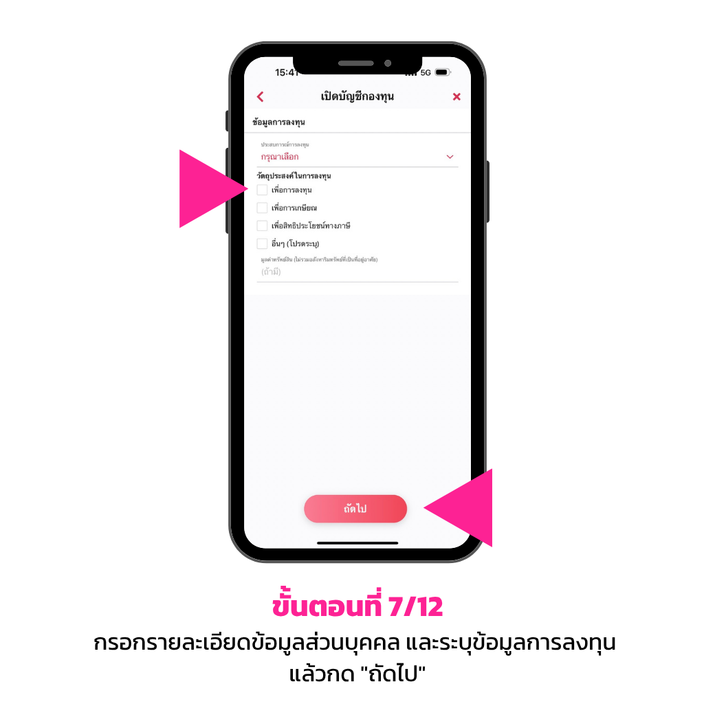 เปิดบัญชีกองทุนรวม (myfund)7 Rv1