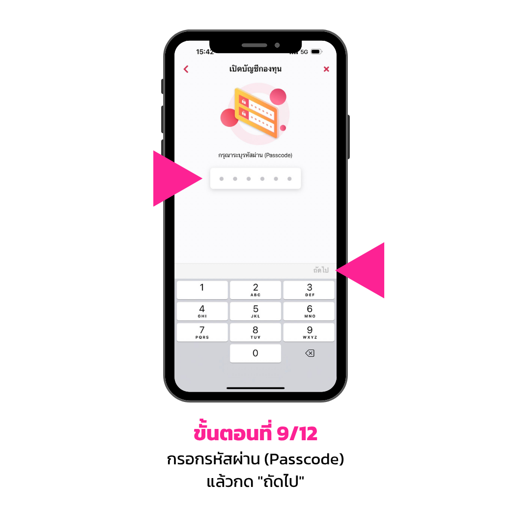 เปิดบัญชีกองทุนรวม (myfund)9