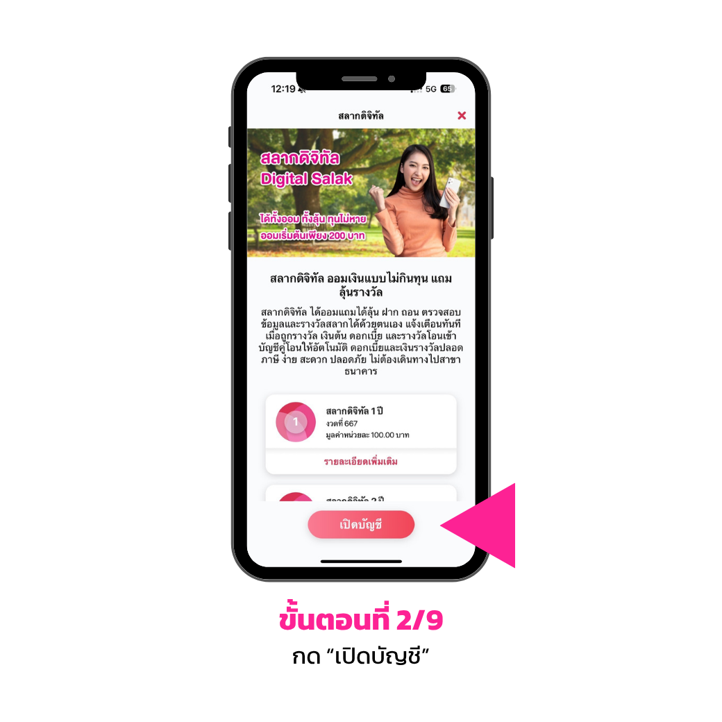 เปิดบัญชีสลากออมสินพิเศษดิจิทัลด้วยตนเอง2