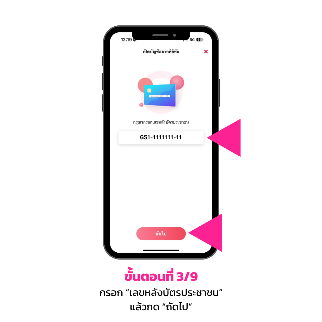 เปิดบัญชีสลากออมสินพิเศษดิจิทัลด้วยตนเอง3