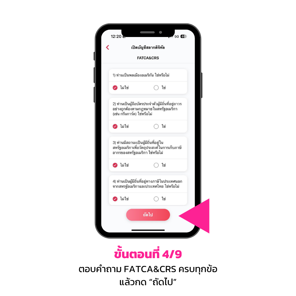 เปิดบัญชีสลากออมสินพิเศษดิจิทัลด้วยตนเอง4