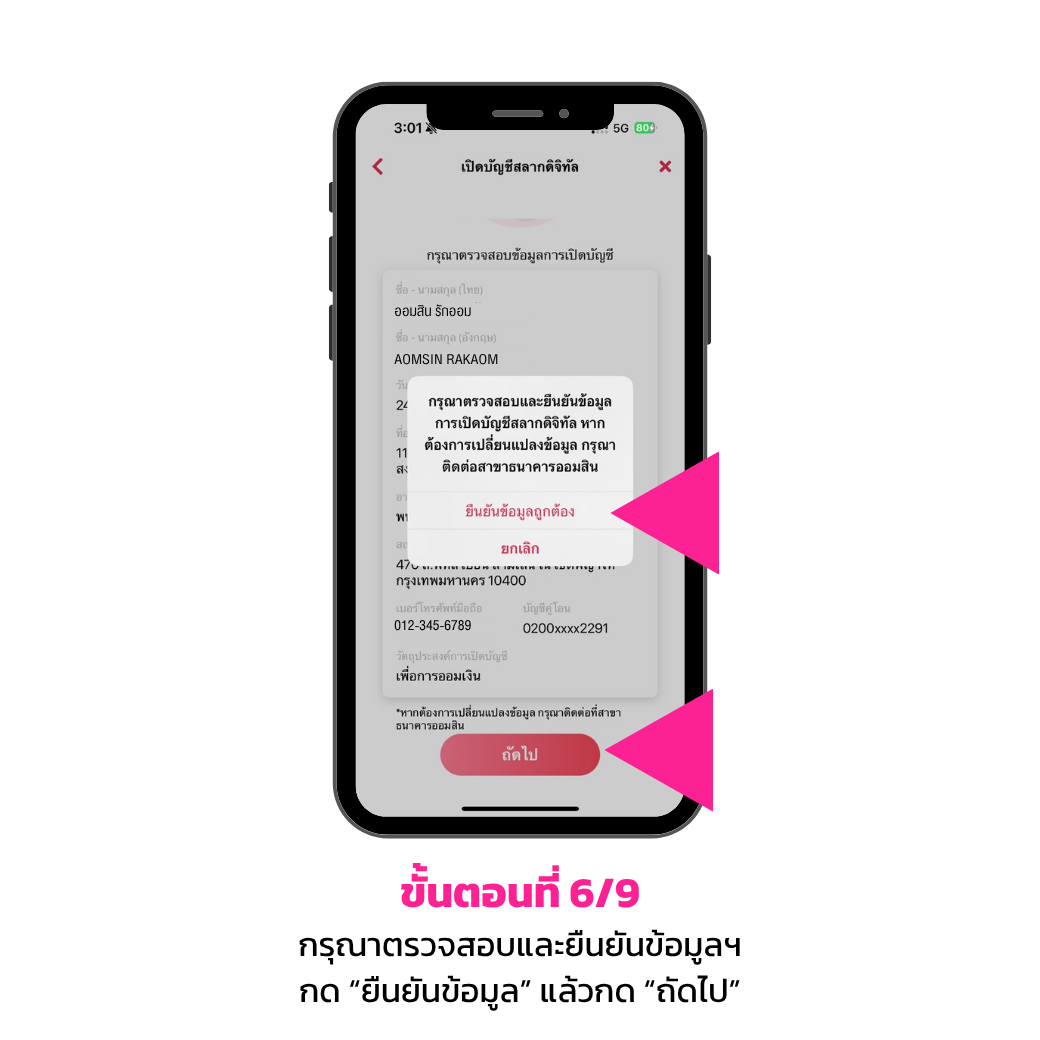 เปิดบัญชีสลากออมสินพิเศษดิจิทัลด้วยตนเอง6