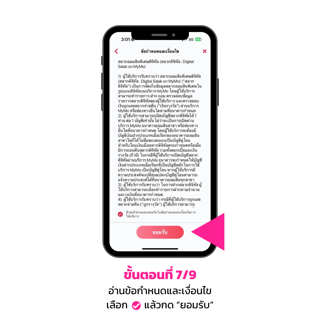 เปิดบัญชีสลากออมสินพิเศษดิจิทัลด้วยตนเอง7